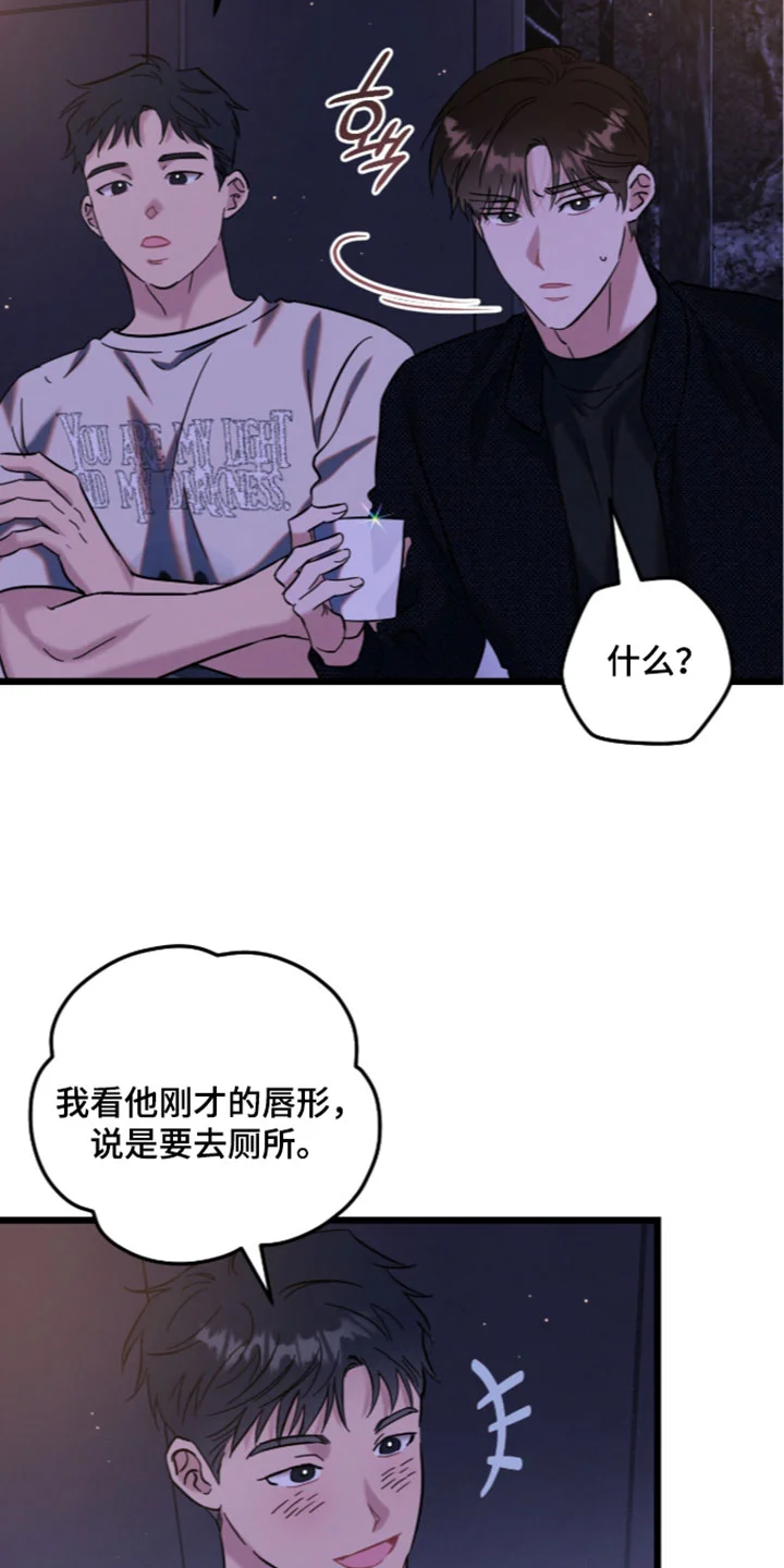 暗恋的最终味 第49章：总是很在意 第15页