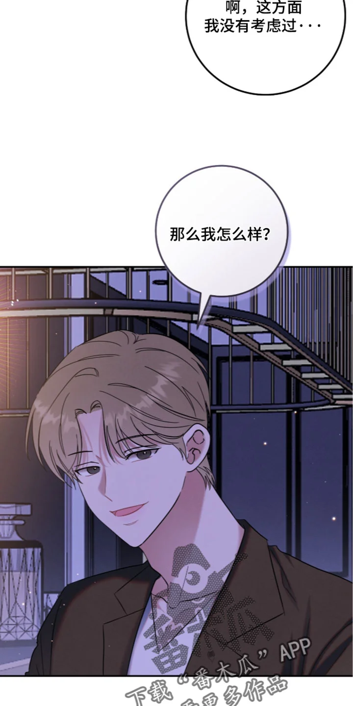 暗恋的最终味 第49章：总是很在意 第2页