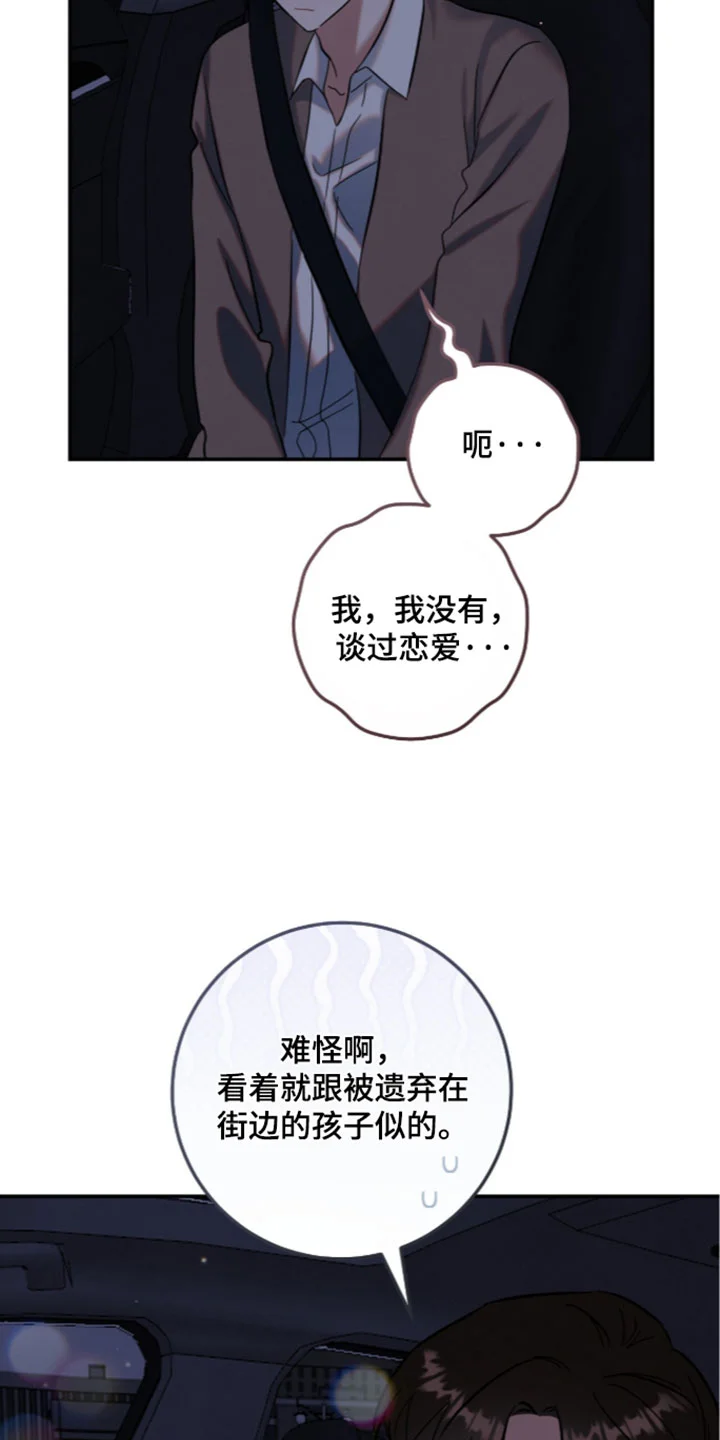 暗恋的最终味 第51章：我来收拾洗碗 第18页
