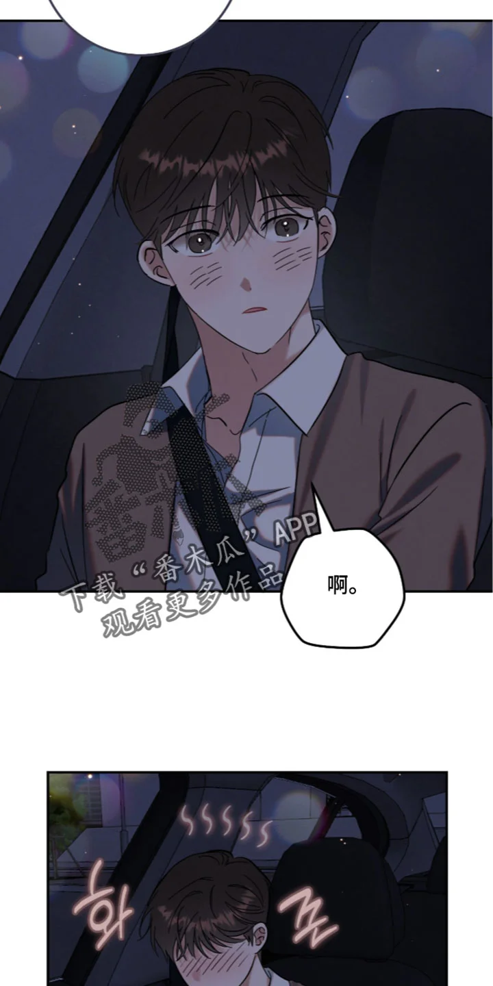 暗恋的最终味 第51章：我来收拾洗碗 第17页