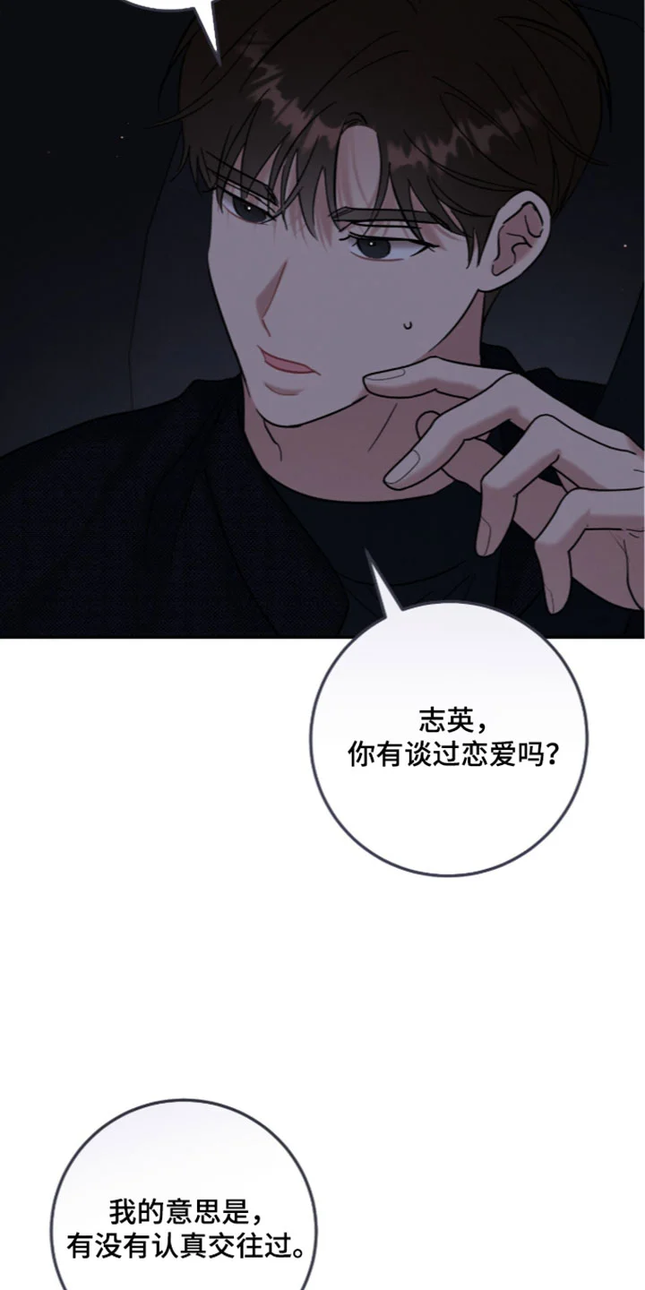 暗恋的最终味 第51章：我来收拾洗碗 第16页