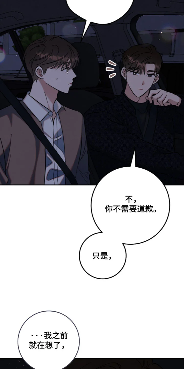 暗恋的最终味 第51章：我来收拾洗碗 第15页
