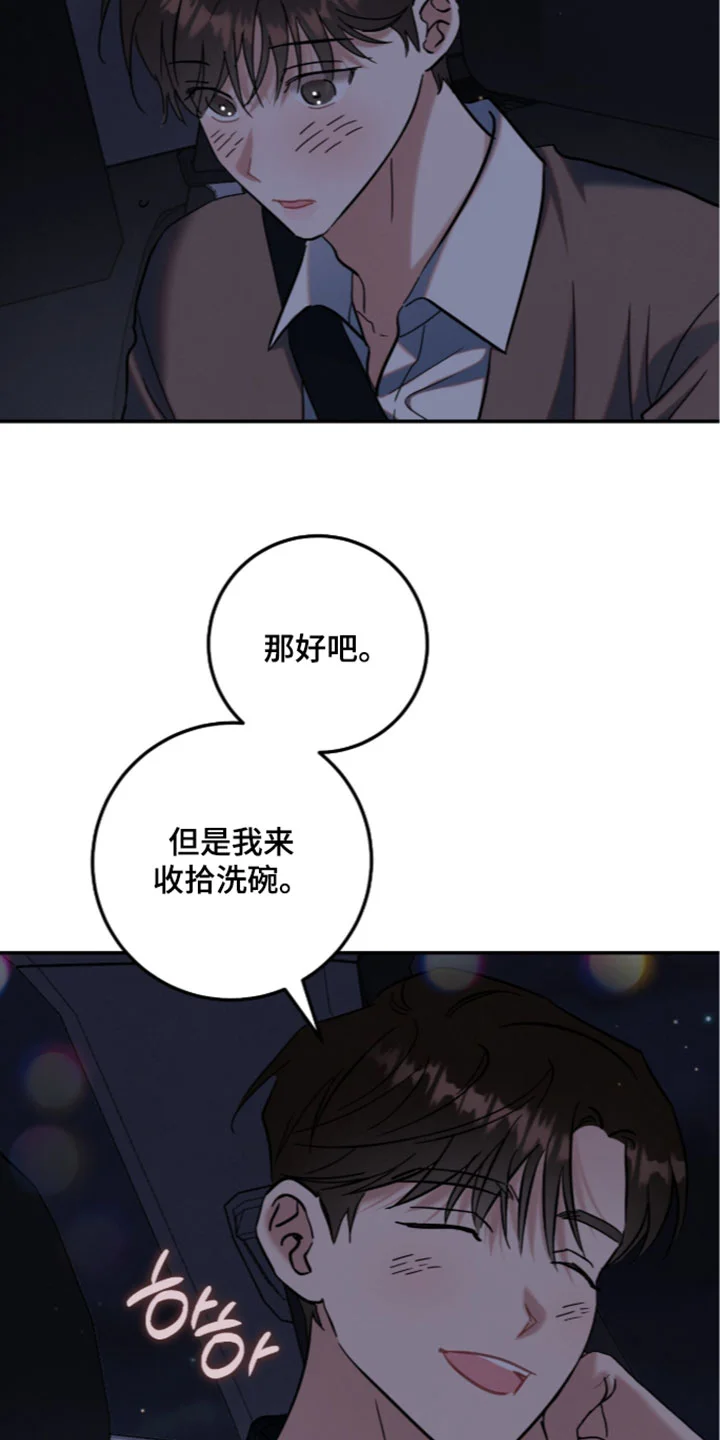 暗恋的最终味 第51章：我来收拾洗碗 第22页