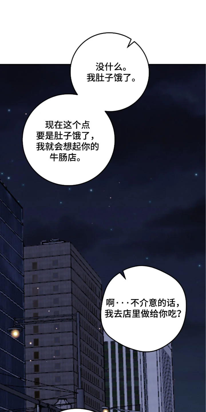 暗恋的最终味 第51章：我来收拾洗碗 第20页