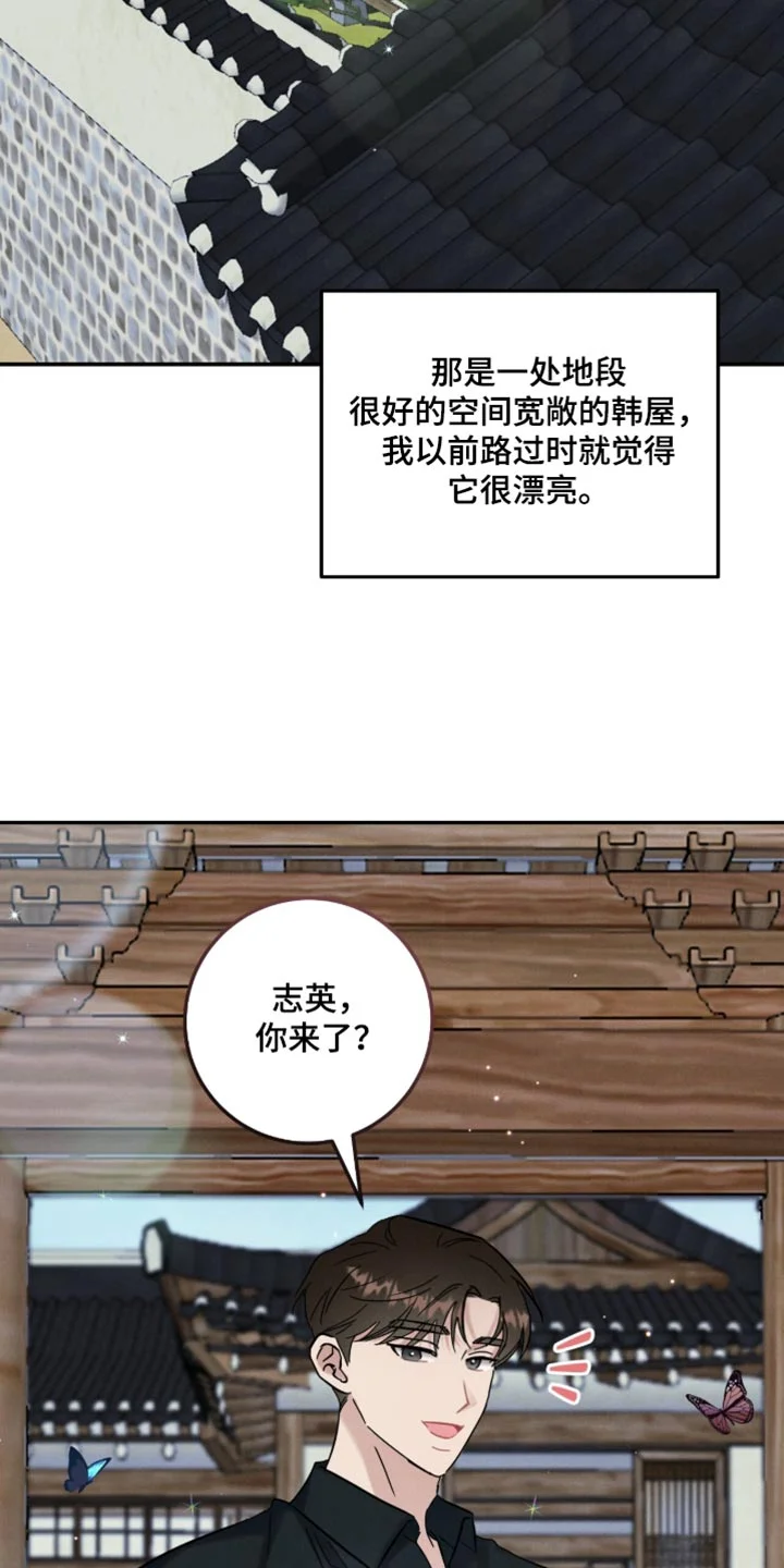 暗恋的最终味 第52章：大致猜到位置 第10页