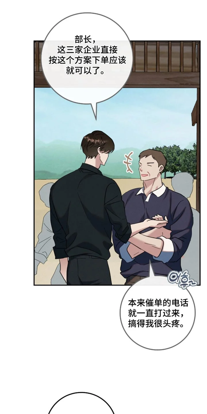 暗恋的最终味 第52章：大致猜到位置 第14页