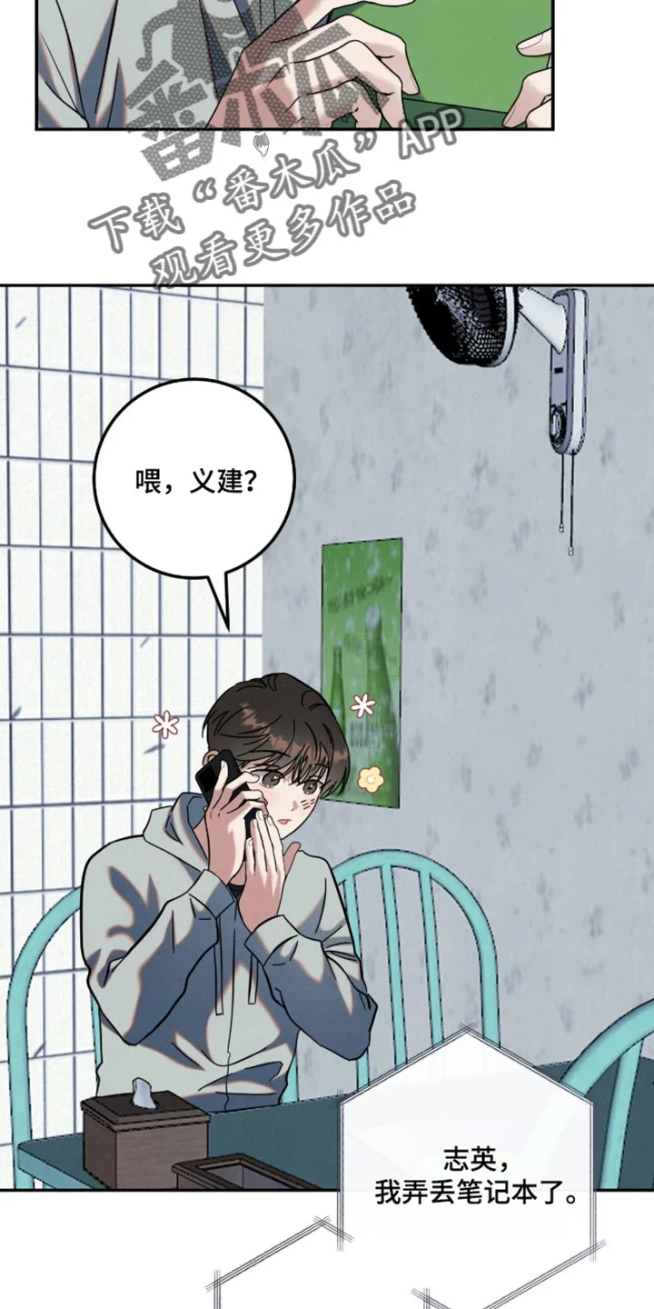 暗恋的最终味 第52章：大致猜到位置 第5页