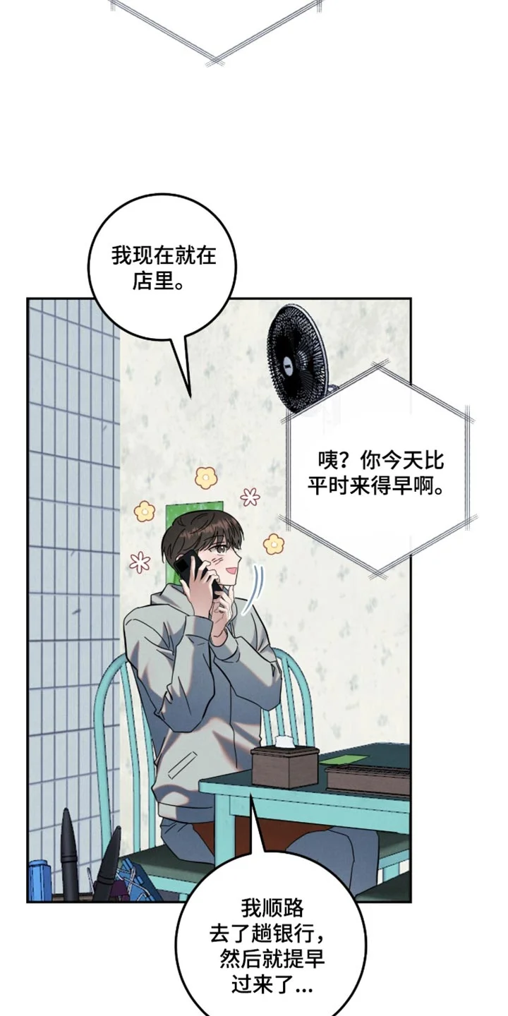 暗恋的最终味 第52章：大致猜到位置 第7页