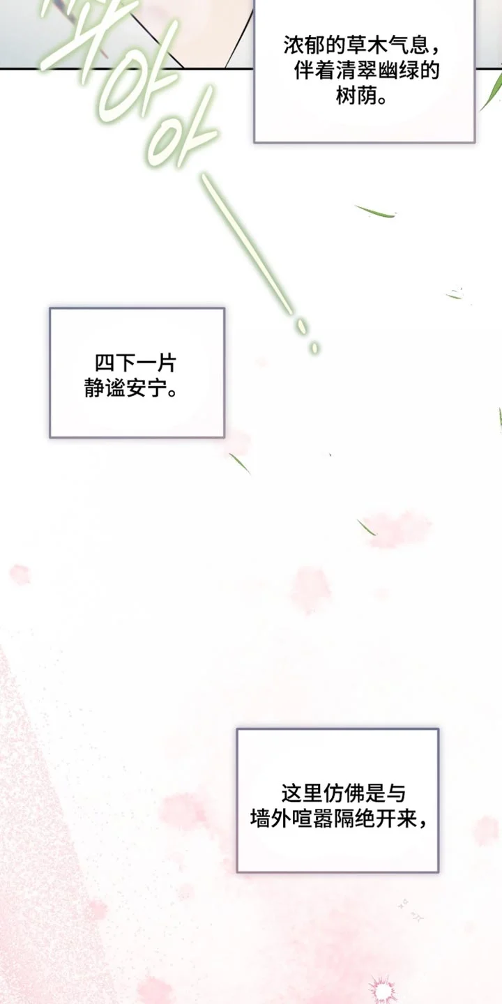 暗恋的最终味 第52章：大致猜到位置 第28页