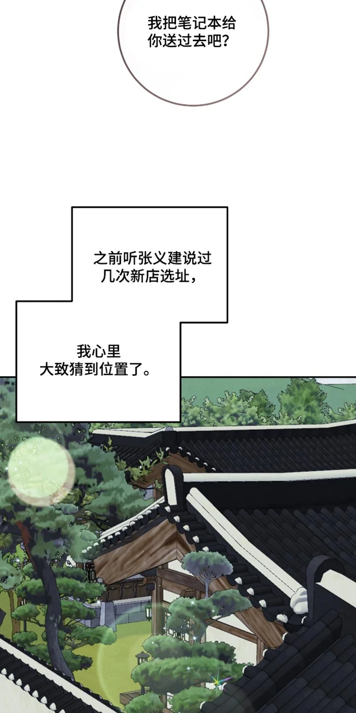 暗恋的最终味 第52章：大致猜到位置 第9页