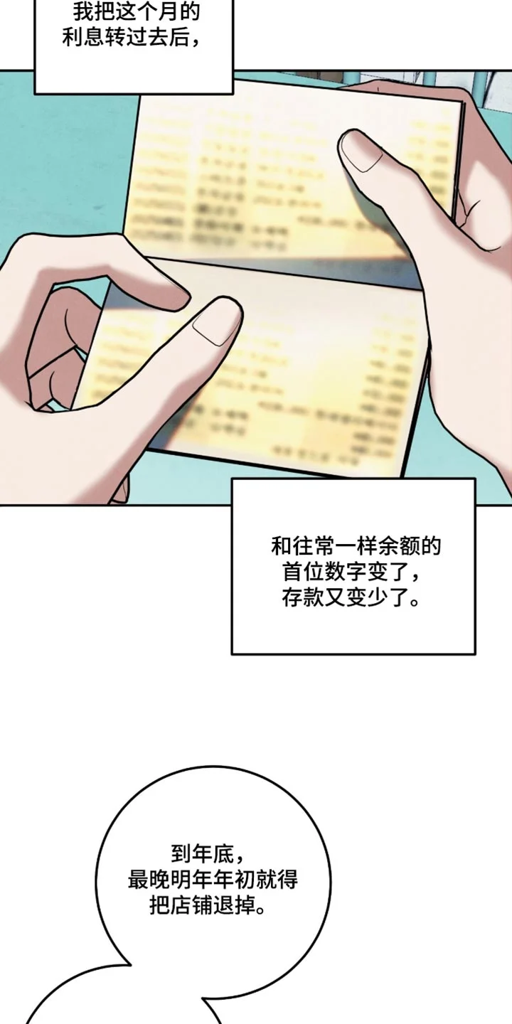 暗恋的最终味 第52章：大致猜到位置 第2页