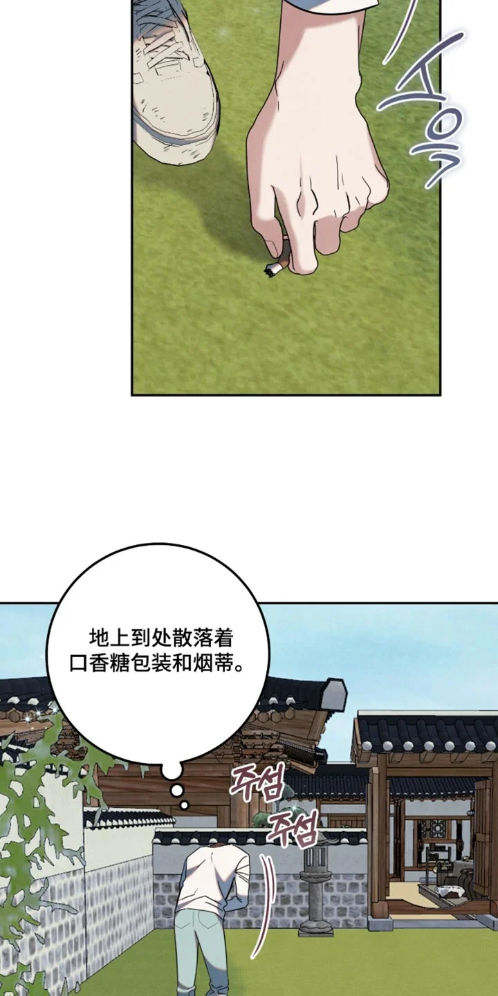 暗恋的最终味 第52章：大致猜到位置 第18页