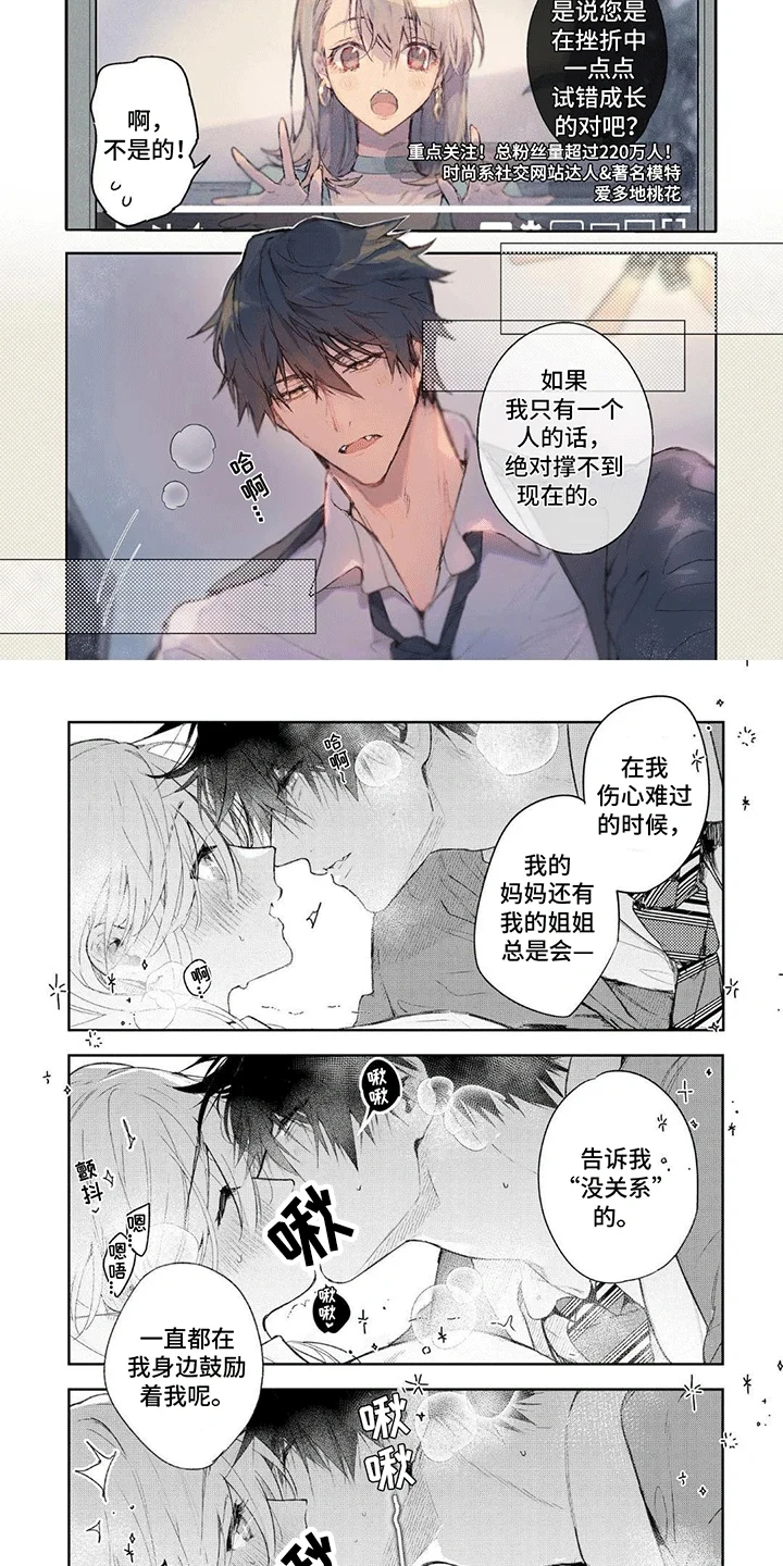 暗自溺爱 第1章：一切的开始 第2页