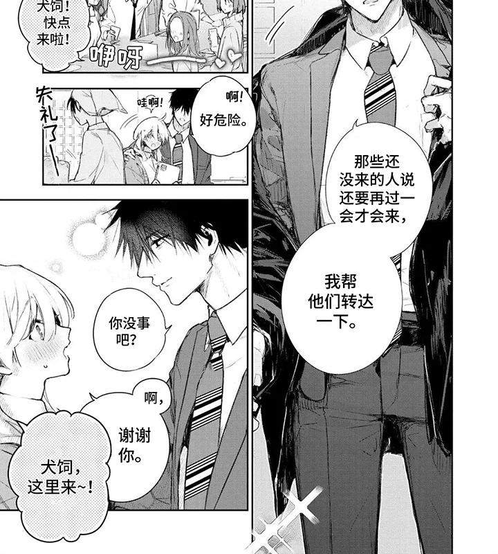 暗自溺爱 第1章：一切的开始 第8页
