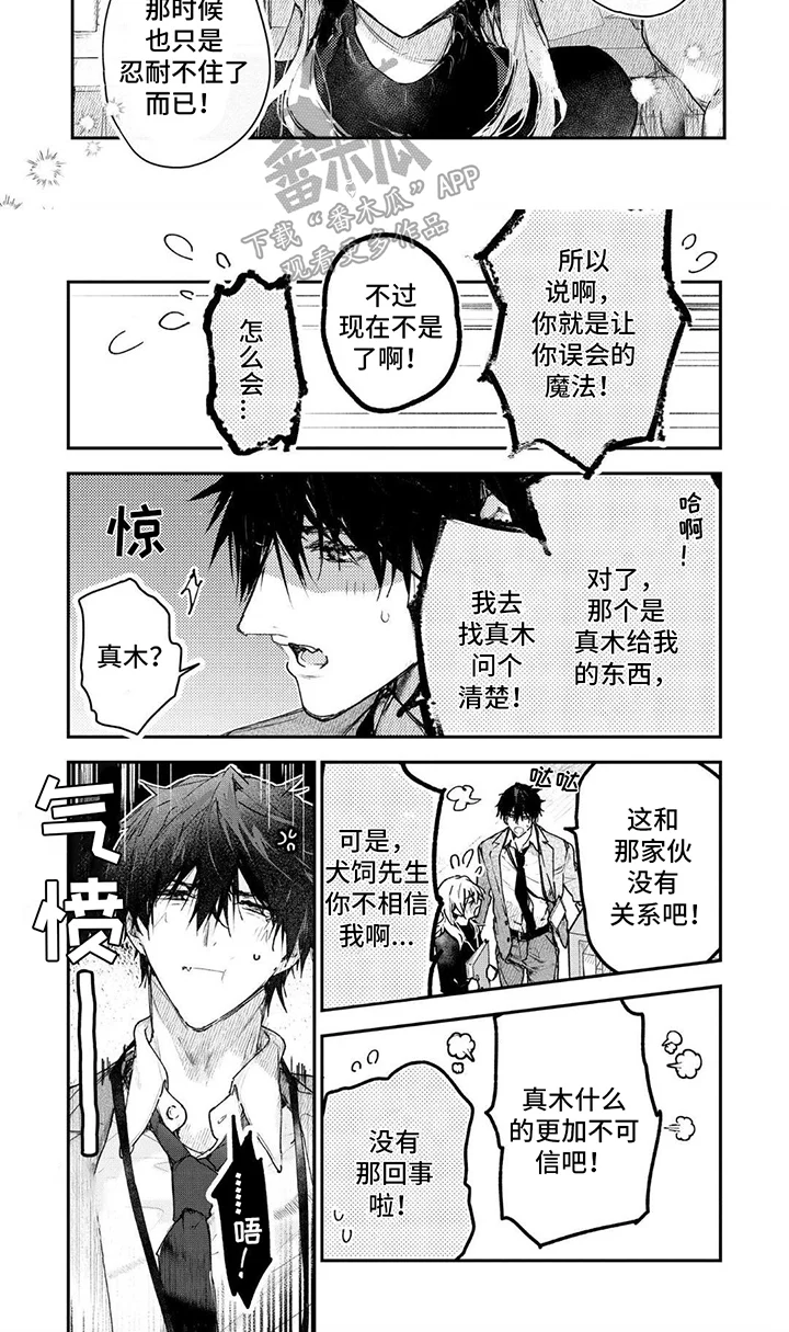 暗自溺爱 第6章：当面询问 第6页