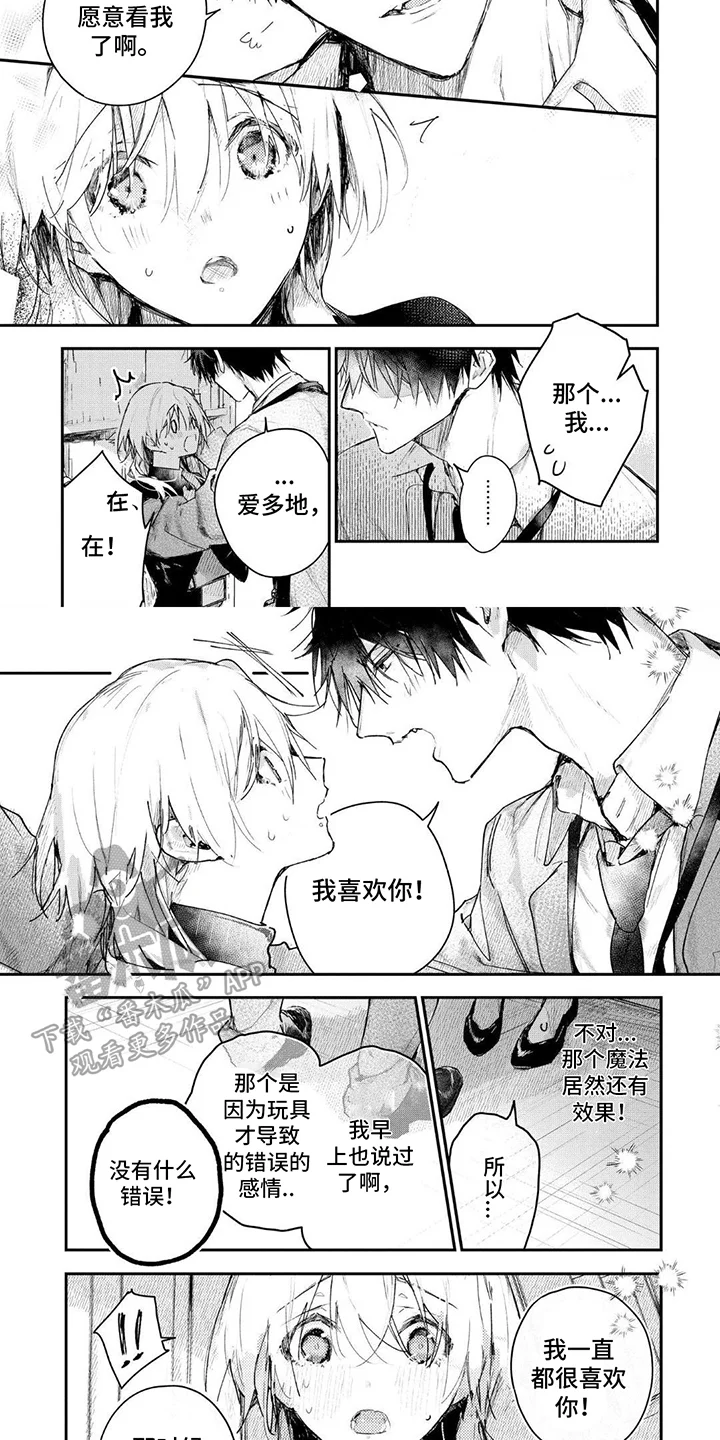 暗自溺爱 第6章：当面询问 第5页