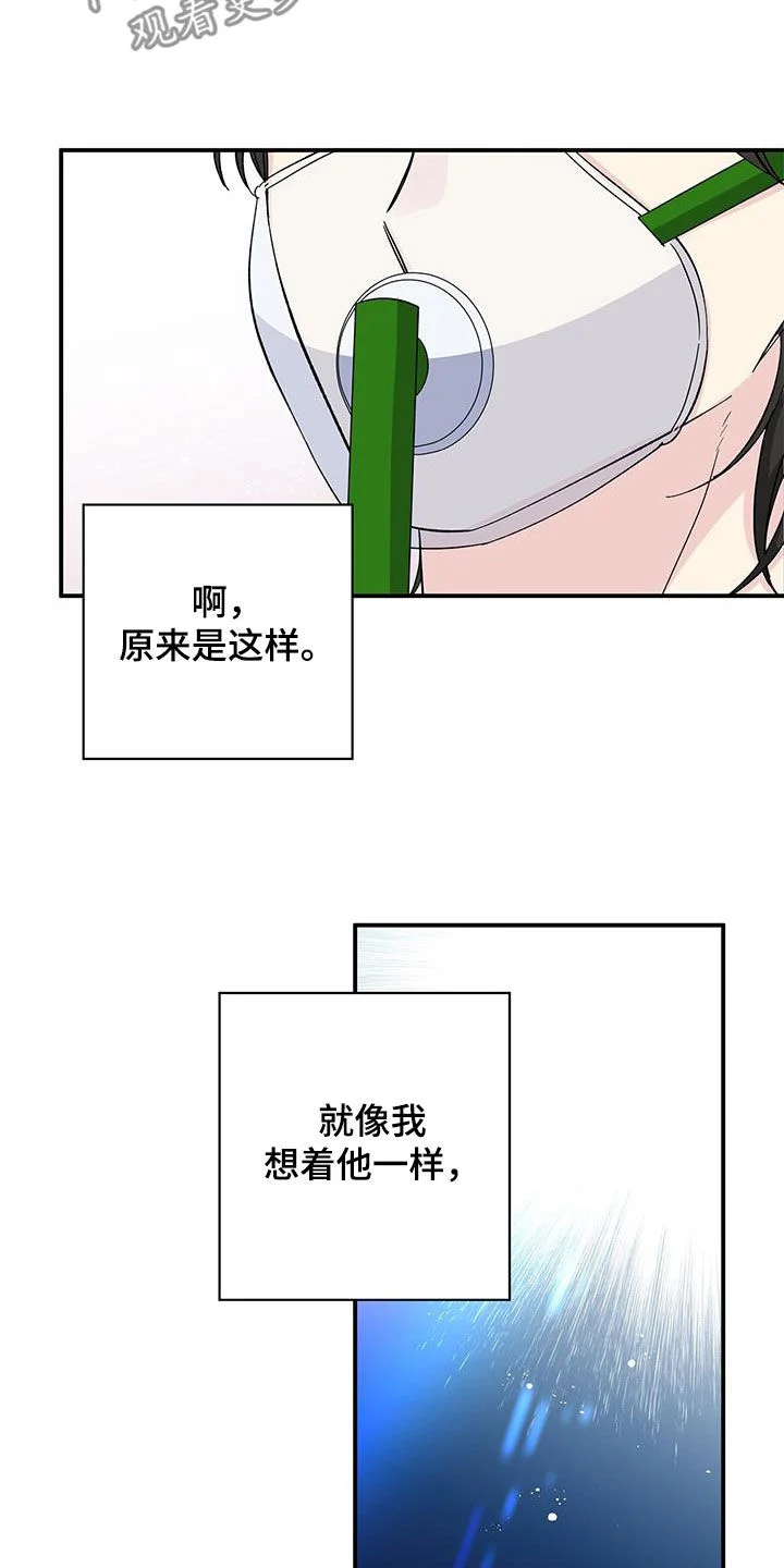 暧昧误会 第120章：出院 第5页