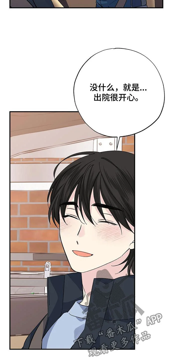 暧昧误会 第120章：出院 第23页
