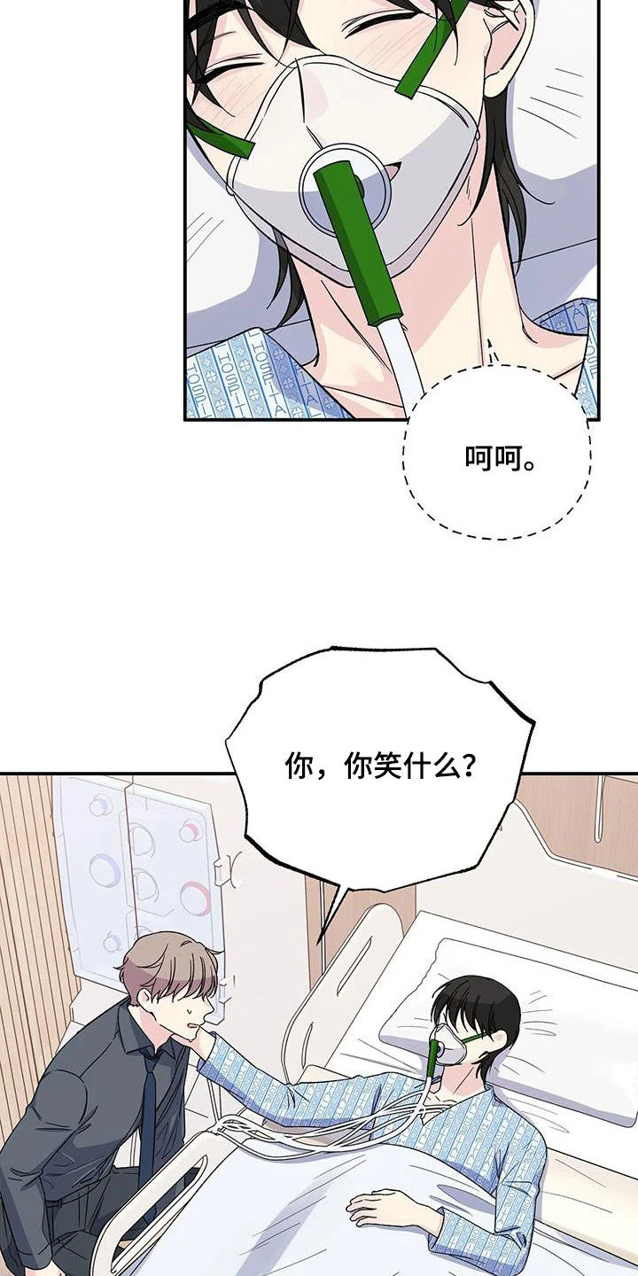 暧昧误会 第120章：出院 第8页