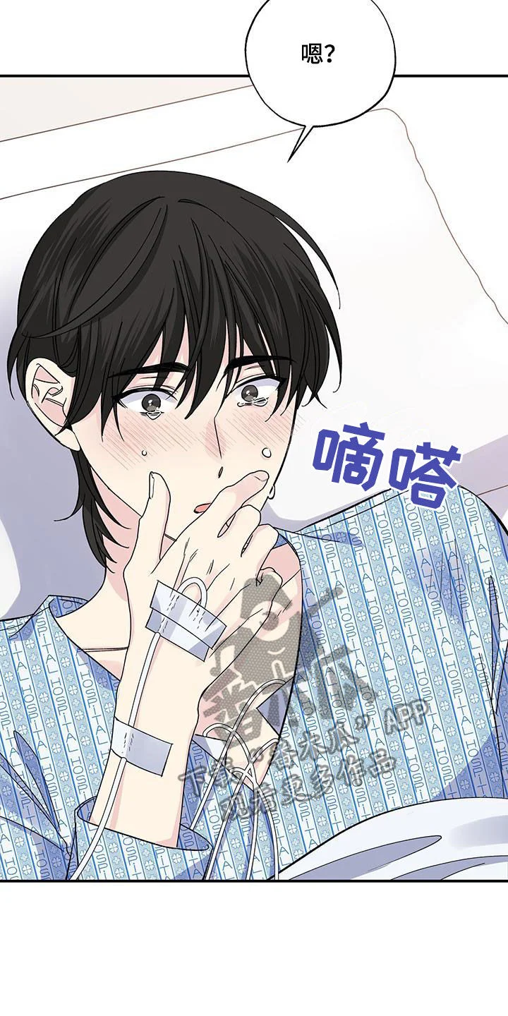 暧昧误会 第120章：出院 第17页
