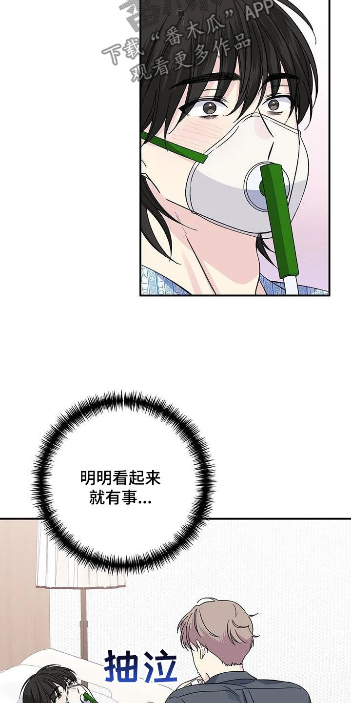 暧昧误会 第120章：出院 第3页
