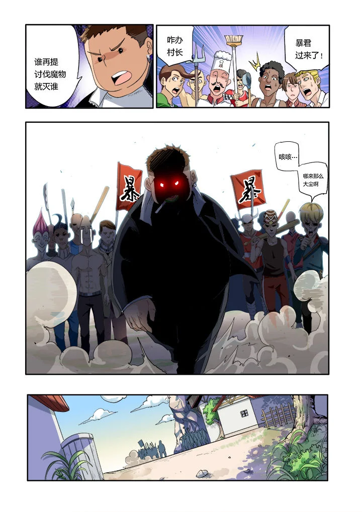 暴君 第1章： 第4页