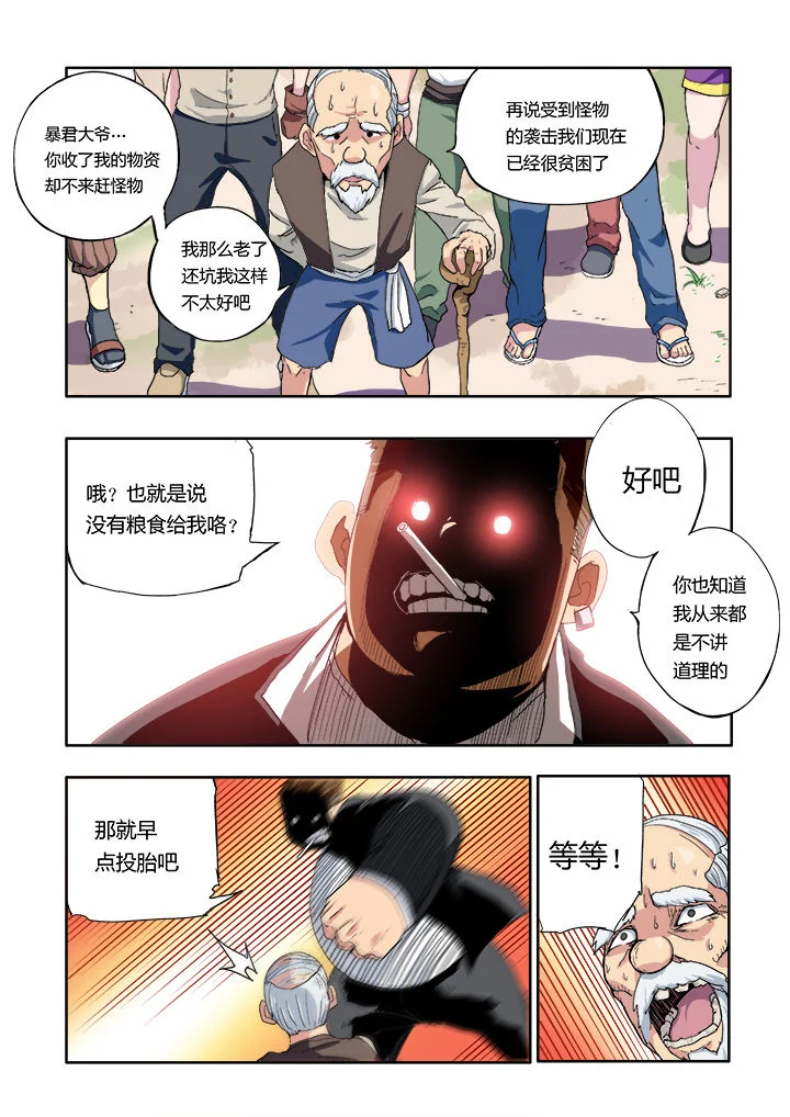 暴君 第1章： 第5页