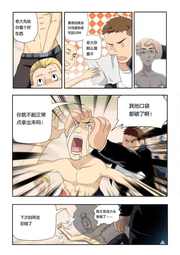 暴君 第1章： 第3页