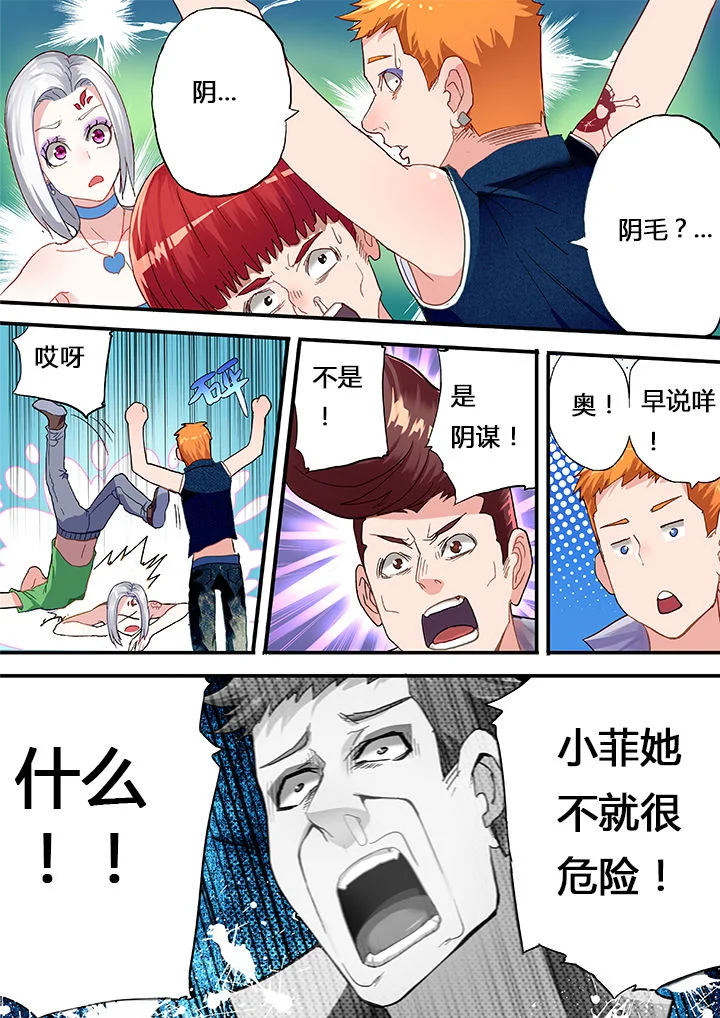 暴君 第19章： 第3页