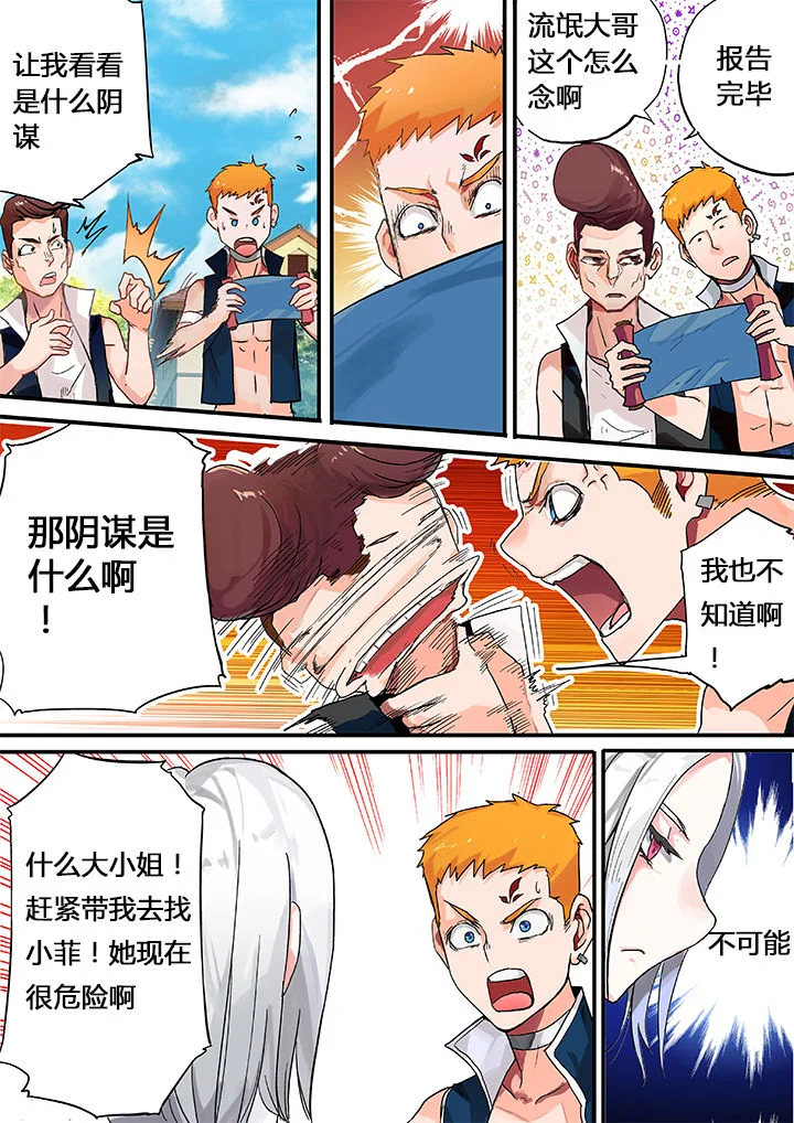 暴君 第19章： 第4页