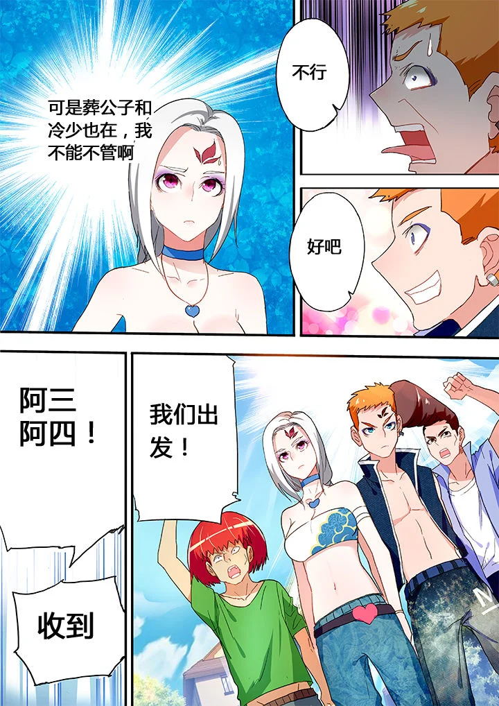 暴君 第19章： 第5页