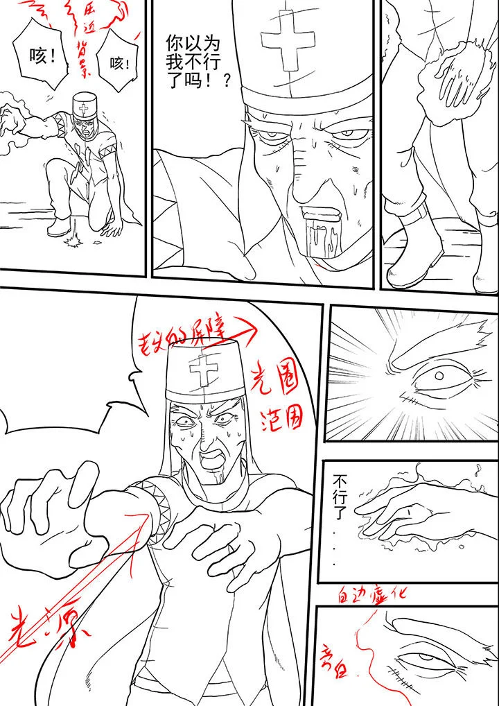 暴君 第22章： 第6页