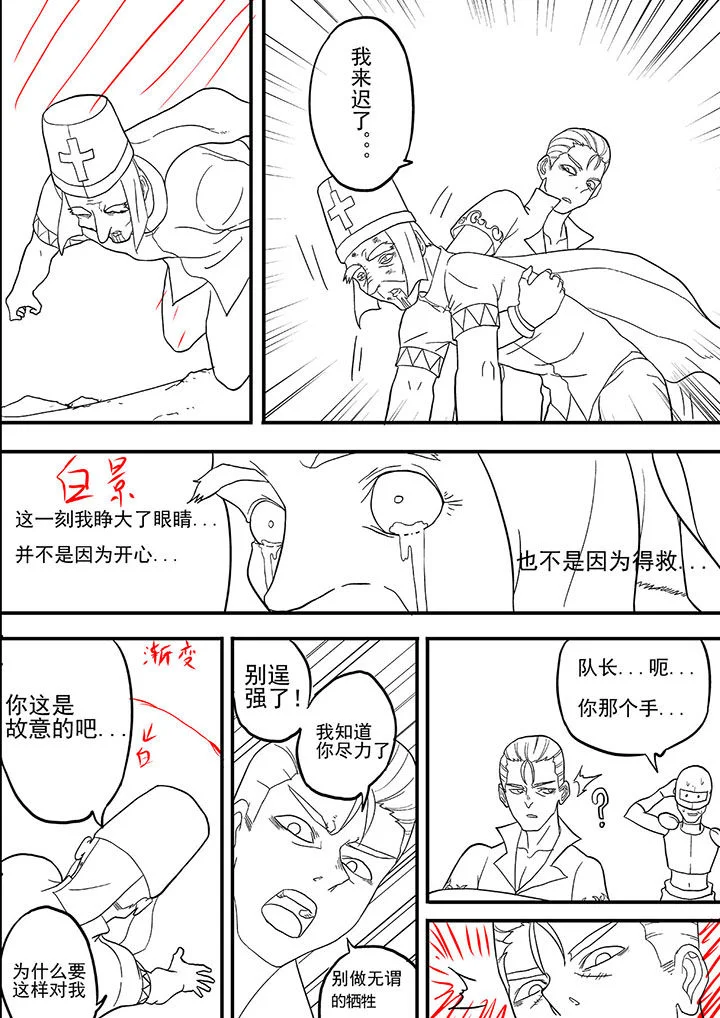 暴君 第22章： 第7页