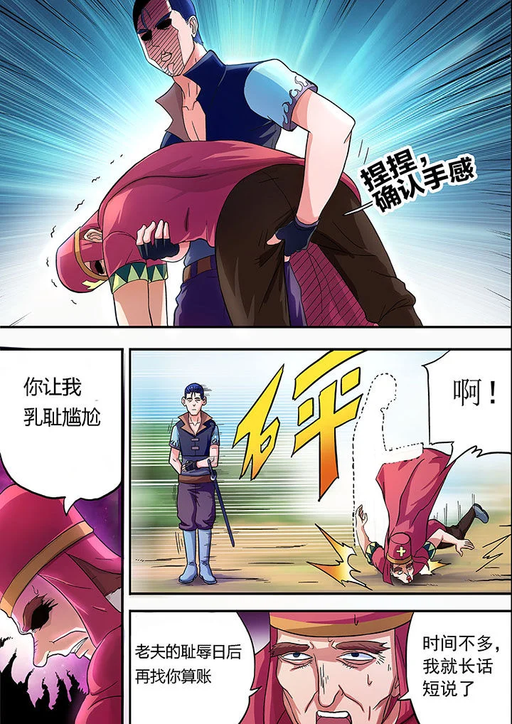 暴君 第22章： 第8页
