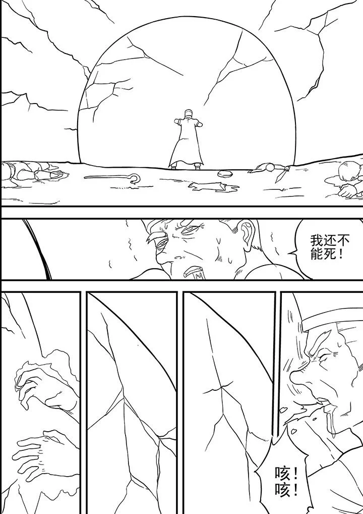 暴君 第22章： 第5页