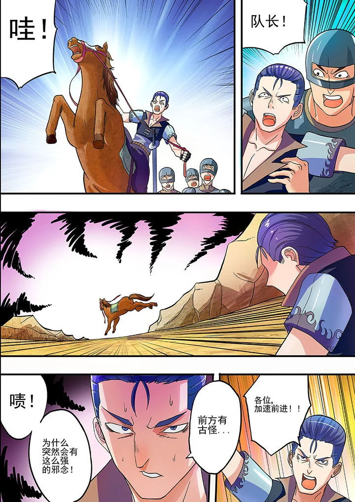 暴君 第22章： 第3页