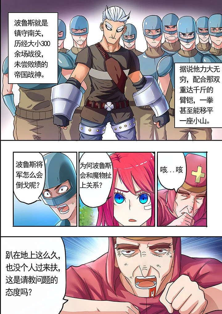 暴君 第23章： 第2页
