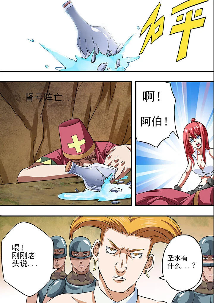暴君 第23章： 第5页