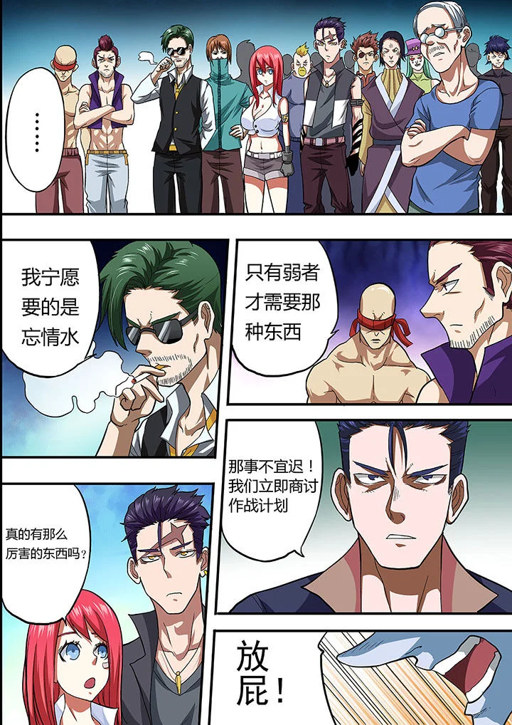 暴君 第23章： 第8页