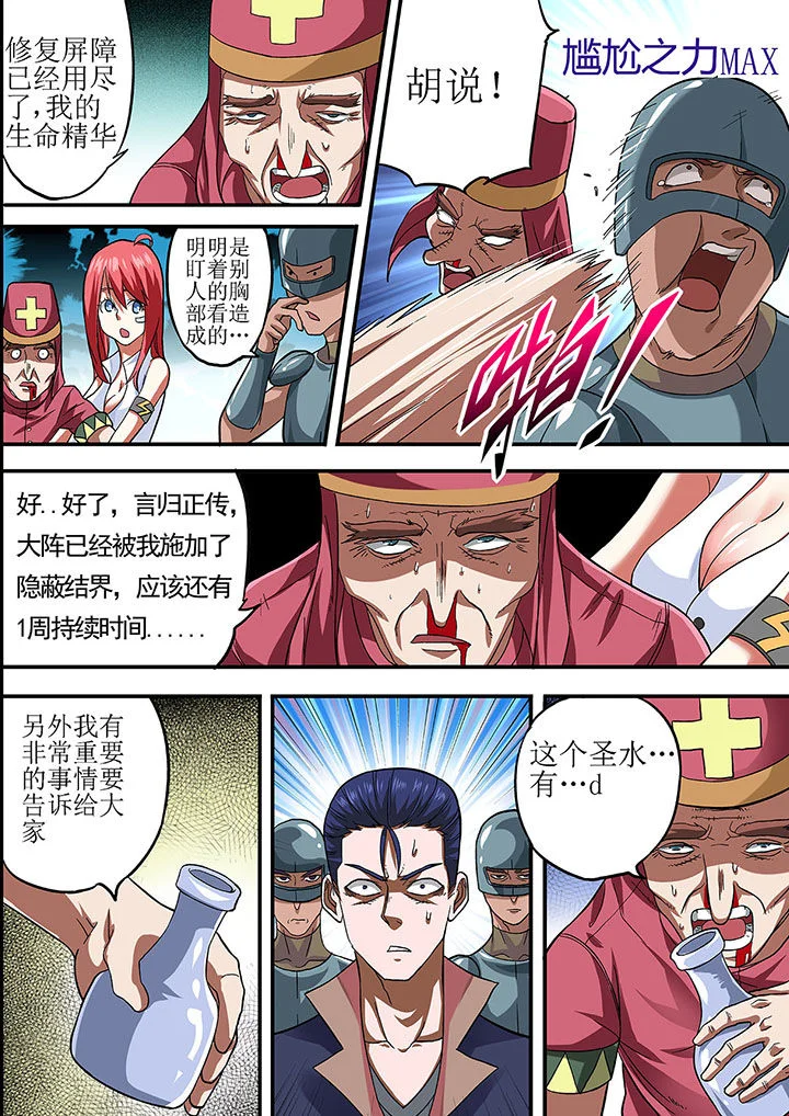 暴君 第23章： 第4页