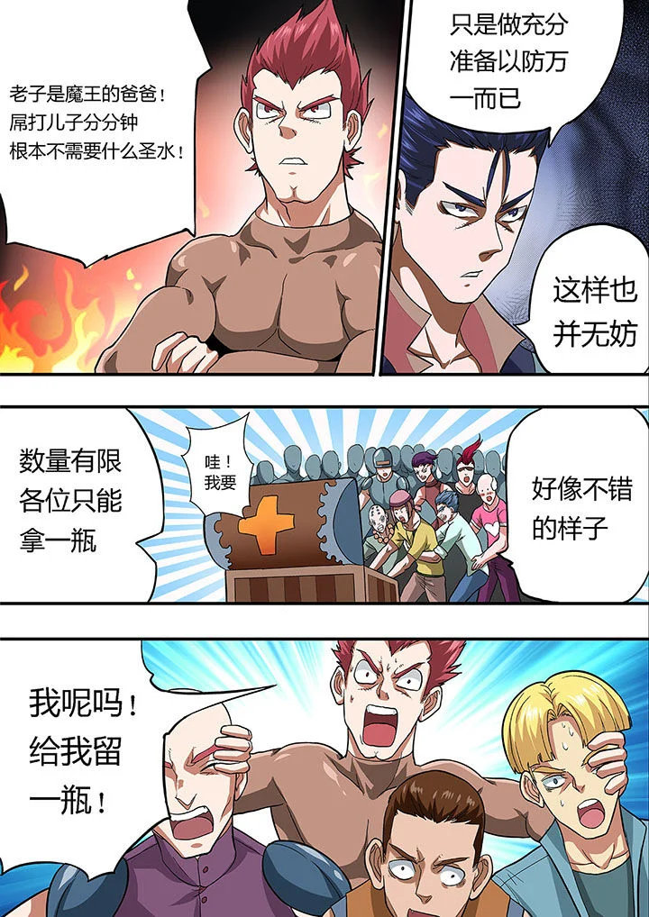 暴君 第23章： 第7页