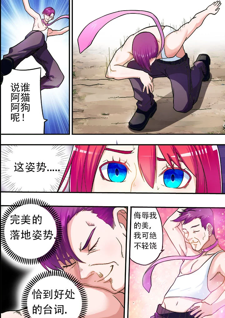 暴君 第24章： 第6页