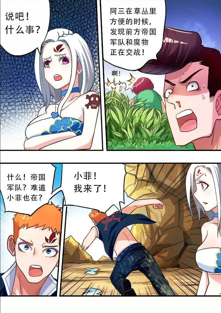 暴君 第25章： 第8页