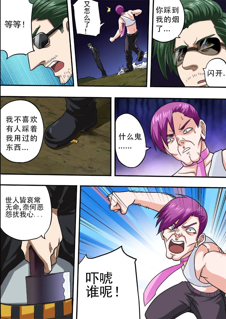 暴君 第25章： 第2页