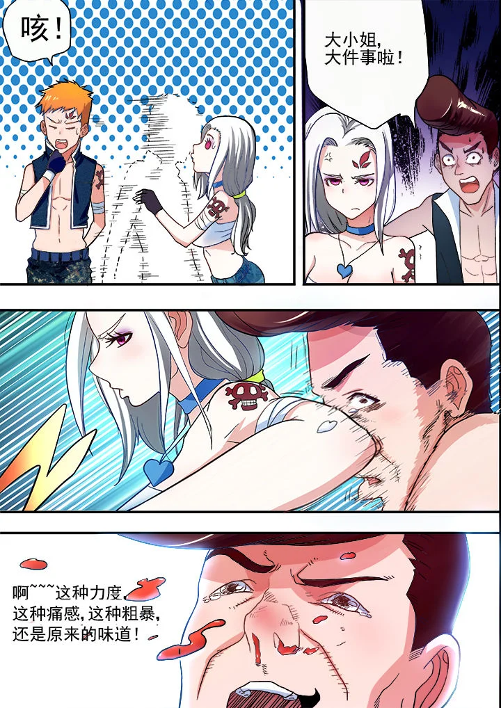 暴君 第25章： 第7页