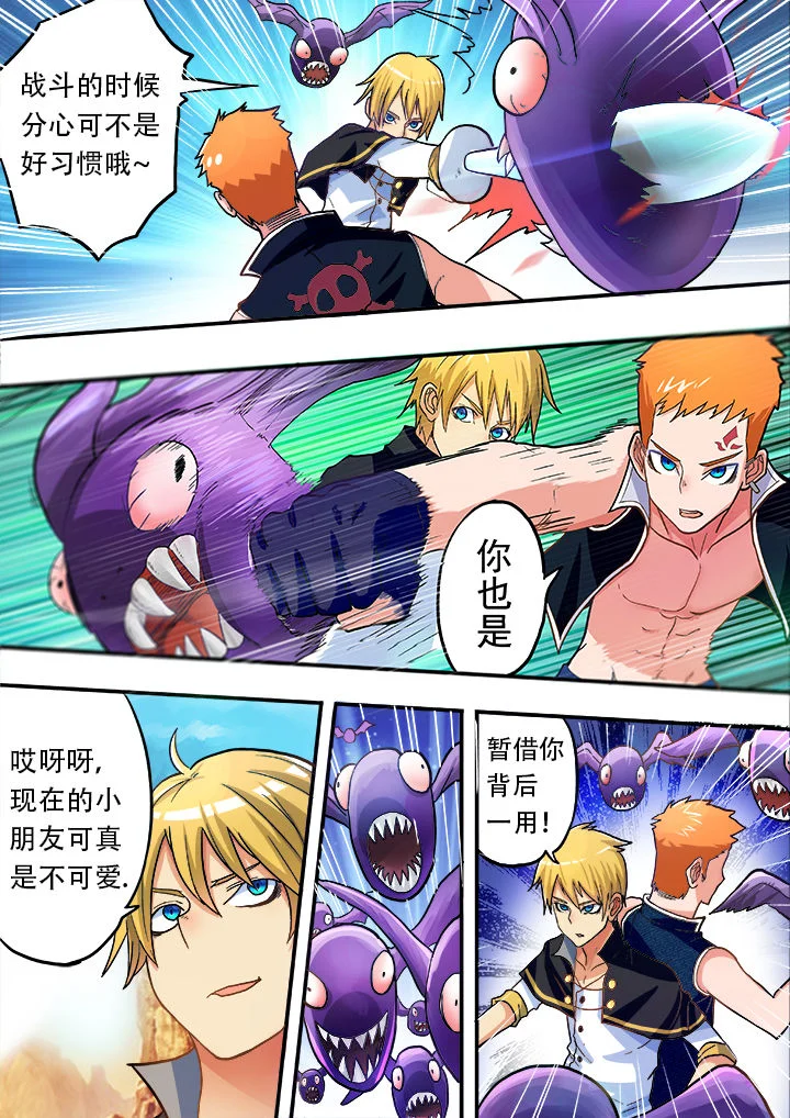 暴君 第26章： 第5页