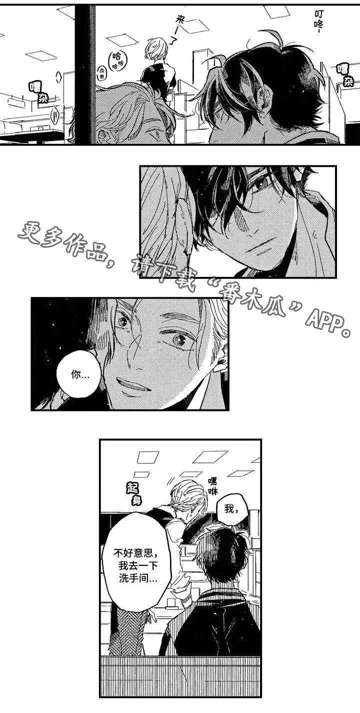 暴烈狂 第11章：红酒 第6页
