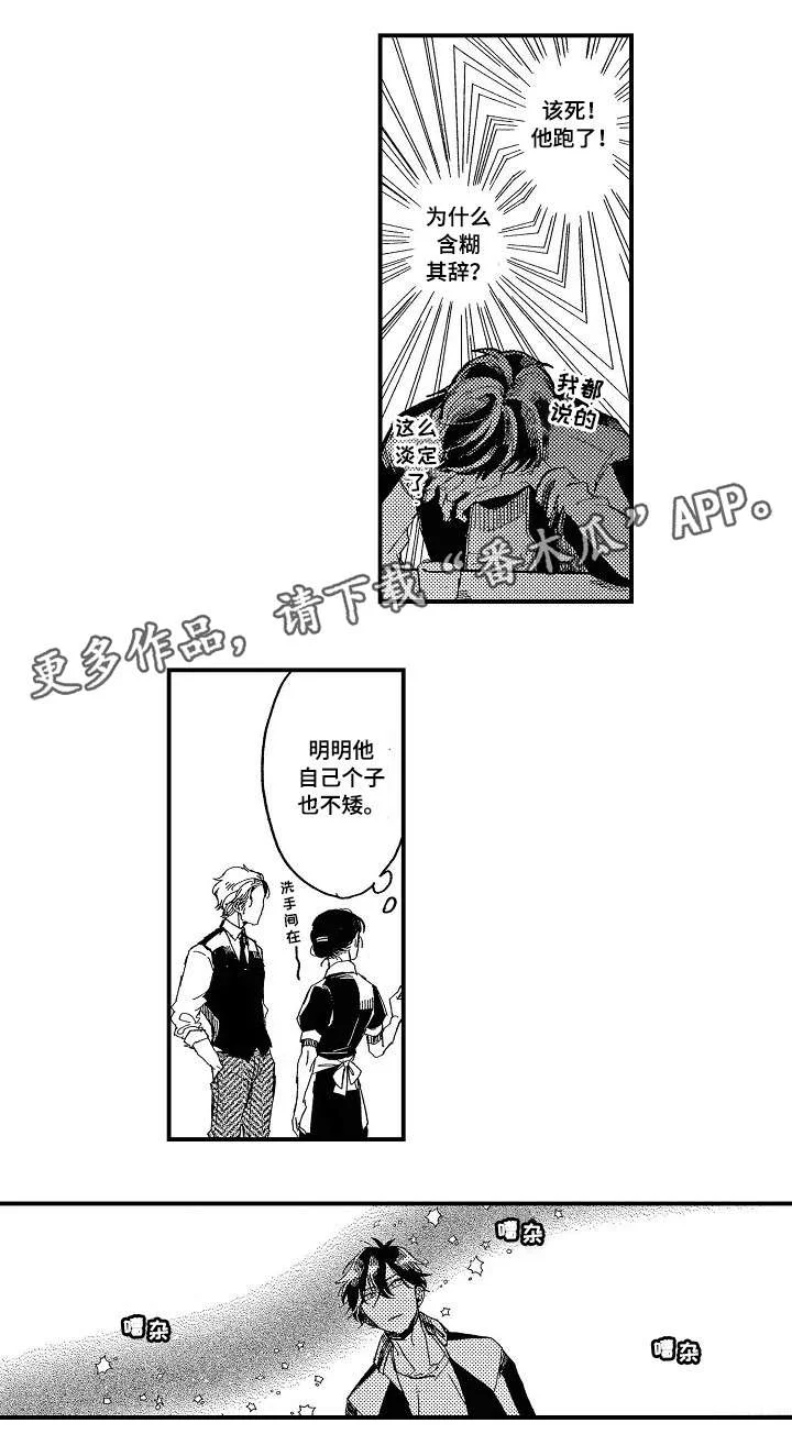 暴烈狂 第11章：红酒 第7页