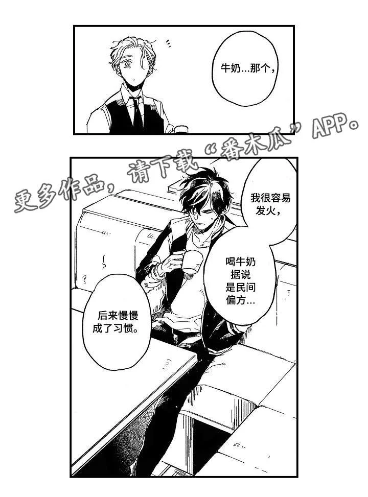暴烈狂 第11章：红酒 第2页