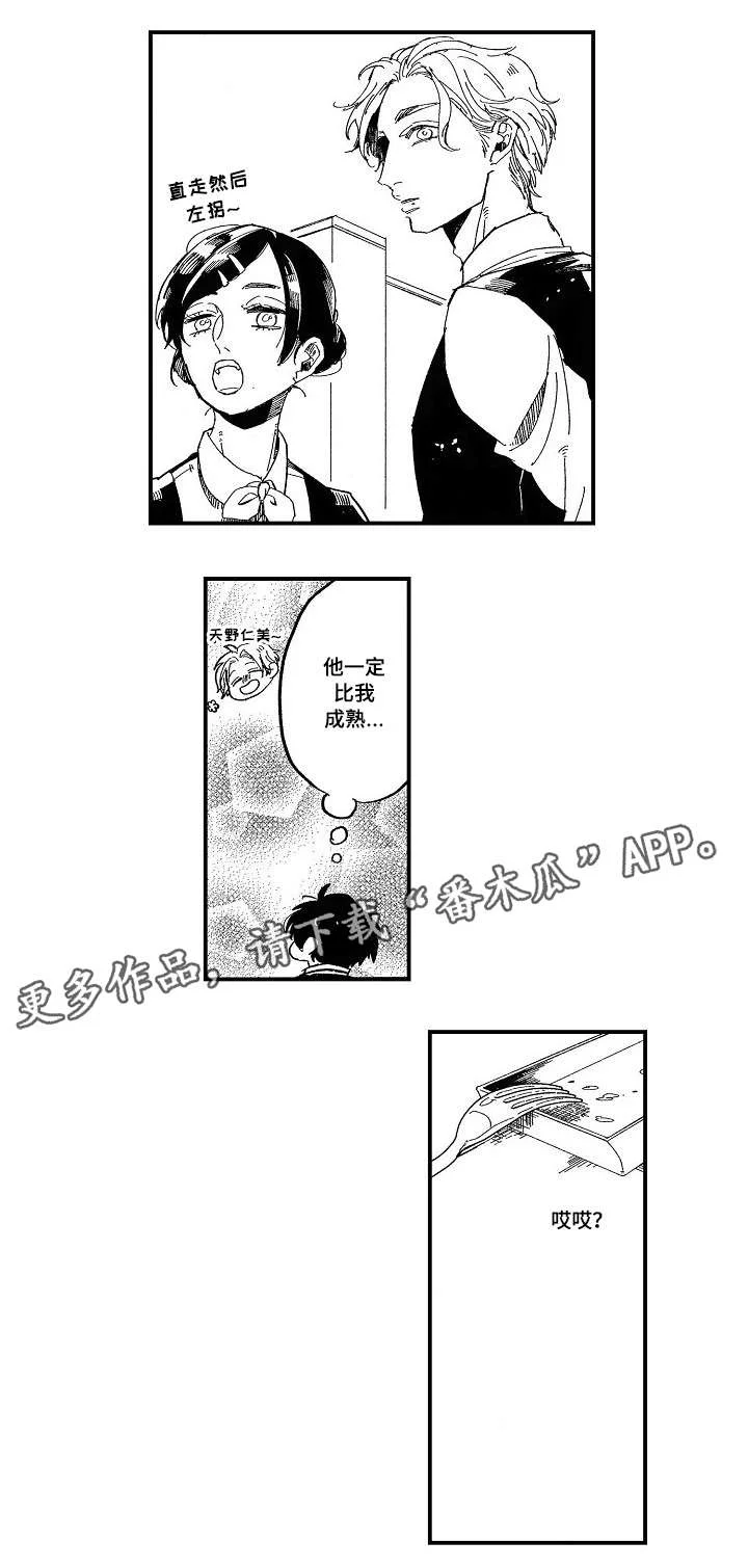 暴烈狂 第11章：红酒 第8页